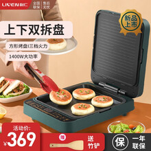 利仁（Liven）电饼铛可拆洗家用双面加热电饼锅加深加大多功能煎饼机烙饼锅全自动早餐机三明治机新款 【智能双拆盘+高级绿】C-8G