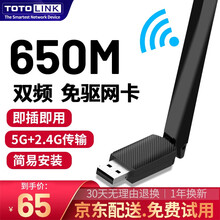 TOTOLINK A650UA台式机无线网卡wifi接收器USB双频5G免驱电脑笔记本通用Win系统