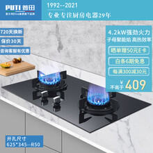 PUTI普田燃气灶 然气液化气台灶吧白色煤气灶灶猛火家用双灶具 防爆钢化玻璃 节能省气 熄火保护 4.2KW三层叠火+熄火保护+童锁244C 天燃气灶