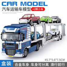 双层平板汽车运输车合金大卡车儿童汽车玩具仿真半挂车模型 汽车运输车-蓝+6辆合金越野车