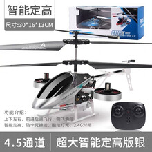 遥控飞机迷你无人直升机儿童玩具耐摔男孩小型充电动小学生飞行器玩具 4.5通超大智能定高版-太空银 激爽【三电版】+配件包+遥控电池