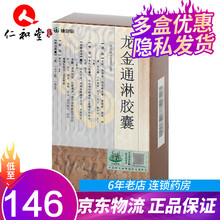 色嗵乐 龙金通淋胶囊 0.46g*48粒/盒炎增生尿频尿急尿痛 3盒装