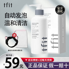 【官方授权】TFIT洗面奶氨基酸泡泡洁面乳泡沫洁面男女学生深层保湿清洁控油平衡收缩毛孔 TFIT氨基酸洗面奶200g