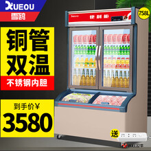 雪鸥冷藏冷冻便利店柜商用冰柜 超市冰淇淋保鲜柜雪糕冰柜啤酒饮料柜冷藏展示柜点菜柜 两门LD-120B【758升】铜管香槟色