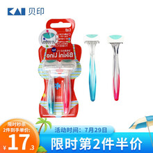 贝印（KAI)比基尼女剃毛刀 私处全身剃毛刀（腿毛 体毛胸毛 腋毛 私处）芦荟成分润滑 安全不刮伤2把装