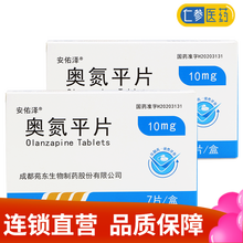 安佑泽 奥氮平片10mg*7片  用于治疗精神分裂症。 1盒装