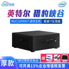 英特尔 猎豹峡谷 NUC11PAHi3 I5 酷睿11代 MINI迷你主机PC美工设计台式小电脑 猎豹峡谷 NUC11PAHi7 标配+16G内存+2TB固态硬盘