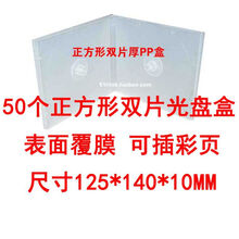 光盘盒单片 DVD长方形正方形半圆扇形贝壳水晶透明PP单片两片光盘 50个两片PP盒