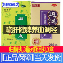 九芝堂归脾丸浓缩丸益气健脾祛湿养血安神心脾两虚失眠多梦脾胃虚弱头昏头晕中成药非同.仁堂人参归脾大小丸 女性疏肝健脾养血调经龟皮丸液胶囊...