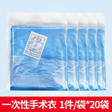 谨锐 医用一次性手术衣无菌男女外科女长袖无纺布隔离衣服单独包装 手术衣*20件