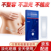 去淡疤痕贴硅胶硅酮凝胶刀疤烫伤烧伤儿童剖宫产术后隐形疤痕贴片 8cm*3cm 3片装（买二送一）