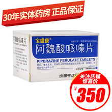 宝盛康 阿魏酸哌嗪片 50mg*180片/盒肾炎 慢性肾炎 肾病综合征早期尿毒症以及冠心病 脑梗死 10瓶装：35/盒