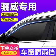 贵翼骊威晴雨挡雨眉车窗东风日产骊威专用后视镜挡雨眉车窗挡雨遮雨板汽车倒车镜防雨窗条 骊威【加厚4片装丨带不锈钢亮条】