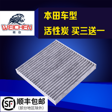 微臣 活性炭空调滤芯空调格空滤清器保养适配 雅阁杰德歌诗图思铂睿奥德赛艾力绅16款前CRV