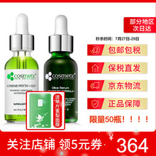 【送女友礼物】美国CSS希妍萃橄榄色修精华液护肤品积雪草修复舒缓肌肤抗氧提亮析颜士色修精华去痘印亮肤 【橄榄精华+色修精华】战痘CP（赠蜜梨补水面膜）