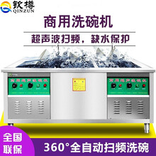 钦樽洗碗机商用饭店带超声波洗碗机商用台式全自动酒店食堂大型刷碗机洗碟机洗菜机商用洗肉机小龙虾清洗机 100型单池标准款(1000*800*800)