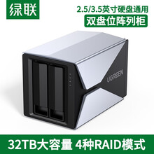 绿联2.5/3.5英寸磁盘阵列硬盘柜磁盘柜 多盘位SATA串口Raid移动硬盘盒外置机械固态硬盘通用 双盘位-4种RAID功能-32T扩容