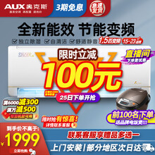 奥克斯大1.5匹P新能效一级3级变频全直流壁挂式卧室空调挂机冷暖两用 新能效三级变频空调大1.5匹AQD