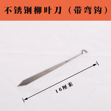 Aseblarm经典阉猪刀小猪桃型刀斜口刀柳叶刀桃花阉割刀兽医手术用阉割用具 不锈钢柳叶刀(带弯钩)