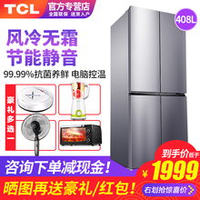 TCL电冰箱 408升风冷无霜十字对开门双开门四门大容量静音小型冷藏冷冻柜保鲜家用节能超薄多门官方 （典雅银）BCD-408WZ50