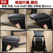 安巡 新明锐扶手箱改装专用 06-18款斯柯达明锐汽车手扶配件免打孔 （单层-升高-7USB充电-加厚）黑色 2014款斯柯达明锐