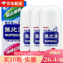 无比滴日本原装进口无比滴止痒驱蚊MUHI无比滴日本原装进口港版儿童成人蚊虫叮咬止痒消肿 【港版】无比滴50ml*3瓶