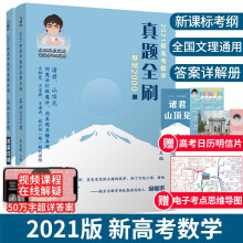 新版预售】2022新高考数学真题全刷基础2000题决胜800题艺考1500高中数学复习历年高考真题 基础2000题