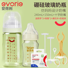 爱得利（IVORY） 奶瓶新生儿宽口径玻璃奶瓶 婴儿玻璃奶瓶耐热耐高温玻璃奶瓶 套装（150ml+240ml)+十字奶嘴+赠品5件