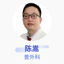 陈嵩 普外科 副主任医师 台山市人民医院