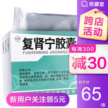 汉唐圣方 复肾宁胶囊 0.4g*24粒 尿频 尿急 尿痛 腰痛 10盒
