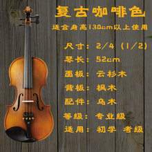 京炫（JINGXUAN)欧典小提琴级手工成人小提琴初学者儿童考级学生进口实木乐器 1/2(2/4)尺寸-复古咖啡色-适合身高130c