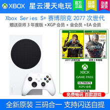 微软Xbox Series S/X主机 XSS XSX ONE S 次时代4K国游戏主机 现货 XBOX Series S+赛博朋克2077 国行主机