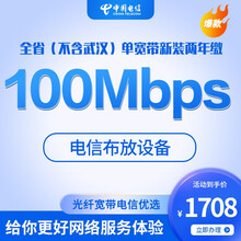 中国电信（CHINA TELECOM） 【新品推荐】湖北电信宽带办理安装包年50 100M非武汉宽带 【非武汉】100M光纤宽带包2年(含调测费)