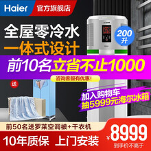 海尔（Haier）空气能热水器200升家用一体机热水器尊享 尊享内置一体回水循环泵