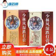 粤威 少林风湿跌打膏 7cm*9.5cm*8片 30盒【低至4.6/盒】