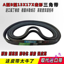 齿形三角带A型B型600到1200 1000 1041 1020微耕机皮带13X17X1050 850 齿形三角带B型17X