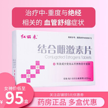 红丽来 结合雌激素片 0.625mg*28片 5盒装