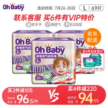 欧贝比（OHBABY）婴儿纸尿裤尿不湿超薄透气干爽舒适透气不起坨不侧漏男女宝宝适用 L码69片（3包装）
