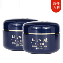 皇后牌片仔癀男士面霜 45g*2 补水控油保湿滋润霜