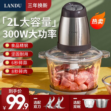 蓝度（LANDU）绞肉机 家用搅拌机绞馅机搅肉机碎肉机绞菜机小型料理机蒜泥器婴儿辅食机电动碎肉打肉机 2L绞肉机【双刀双碗】2套刀+2个碗