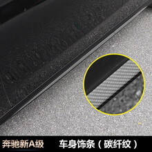 阔森     全新奔驰A200L车身饰条侧裙 奔驰新A级a200l a180l改装门边条防撞 全新奔驰A级车身饰条【碳纤纹款】4片装