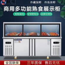 甄樽 熟食柜商用卤菜凉菜展示柜冷藏鸭脖柜保鲜点菜柜冷冻双温展示柜串串香凉菜柜 1.5米【单机】【上冷藏，下冷藏】
