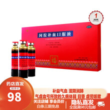 福胶 阿胶补血口服液20ml*10支 女性补气血药品 补益气血 滋阴润肺 气虚血亏 久病体弱 目昏 1盒【阿胶补血口服液20ml*10支】