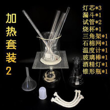 化学加热器玻璃试管酒精灯化学加热套装实验器材烧杯石棉网滴管烧瓶玻璃器皿初中高中实验器材 加热套装2