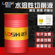 洛生（LOSH）水溶性切削液全合成微乳化液金属加工切削冷却液防锈乳化油绿色白色透明16L200L B801白色切削液（200L)
