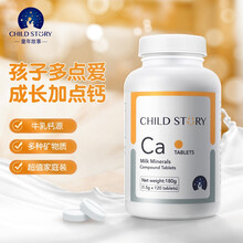 童年故事乳矿物盐复合片（压片糖果）美国原装进口 家庭装每瓶120片 儿童成人咀嚼片钙片