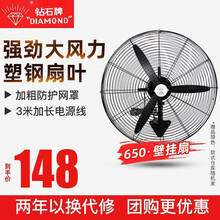 钻石牌工业电风扇大功率落地扇商用强力摇头壁挂式大风力牛角扇车间立式强力大风量摇头 650壁扇(塑钢叶 加粗网罩)