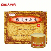 京万红 橡皮生肌膏 30g*1瓶/盒 用于烧伤及大面积创面感染 烫伤膏