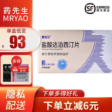 爱廷玖盐酸达泊西汀片 30mg*3片/盒 男士早泄药正品盐酸达泊西汀片房事持久达泊西订片早泄 1盒装