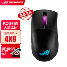 玩家国度ROG 月刃鼠标 游戏鼠标 PBT按键 RGB神光同步 人体工程学 可换微动 电竞无线版鼠标 ROG 月刃鼠标 无线版
